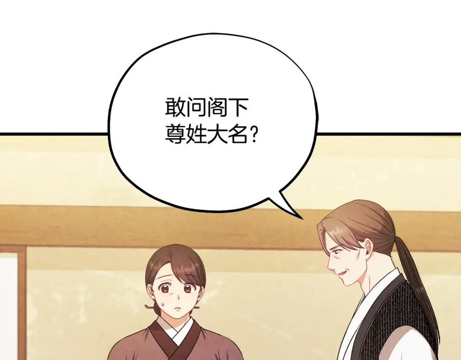 太阳的主人 - 番外2 想念母亲 - 第110张图