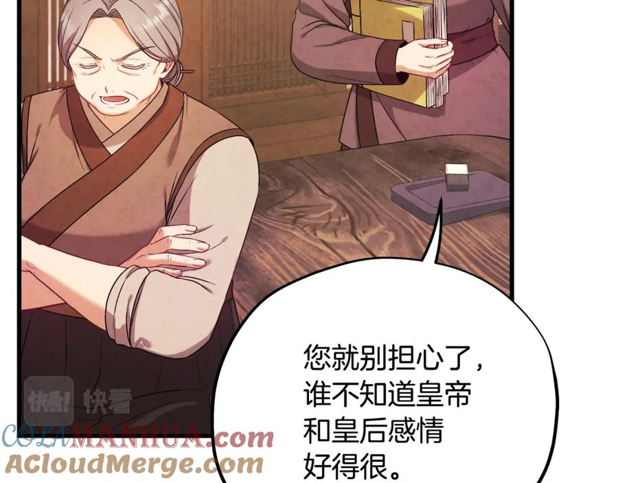 太阳的主人 - 番外2 想念母亲 - 第85张图