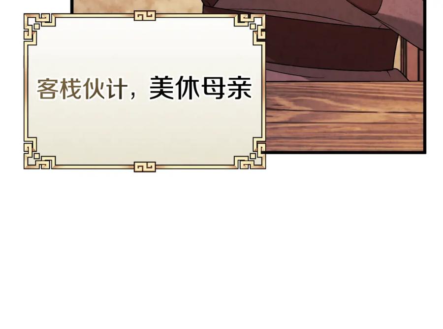 太阳的主人 - 番外2 想念母亲 - 第67张图