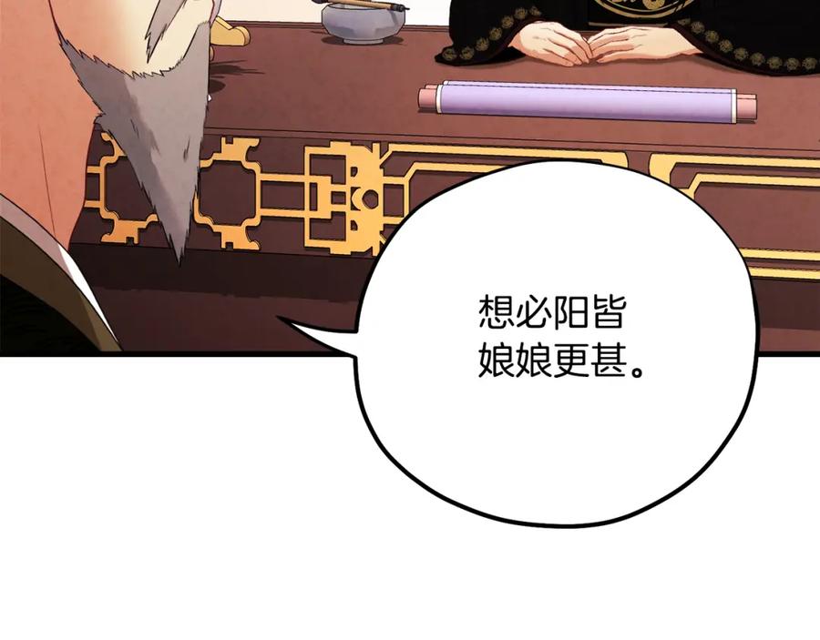 太阳的主人 - 番外2 想念母亲 - 第48张图