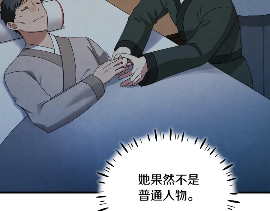 太阳的主人 - 番外2 想念母亲 - 第126张图