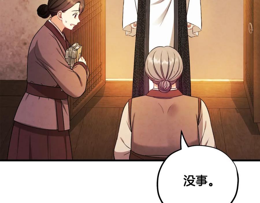 太阳的主人 - 番外2 想念母亲 - 第106张图