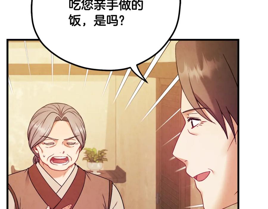 太阳的主人 - 番外2 想念母亲 - 第142张图