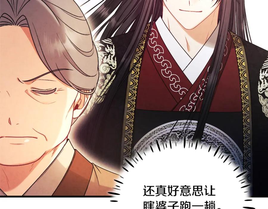 太阳的主人 - 番外2 想念母亲 - 第132张图