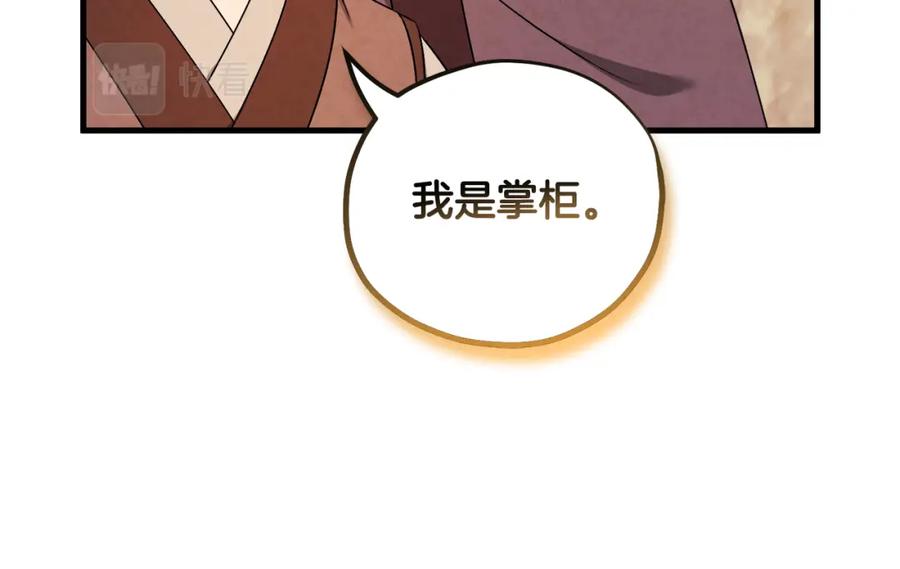 太阳的主人 - 番外2 想念母亲 - 第104张图