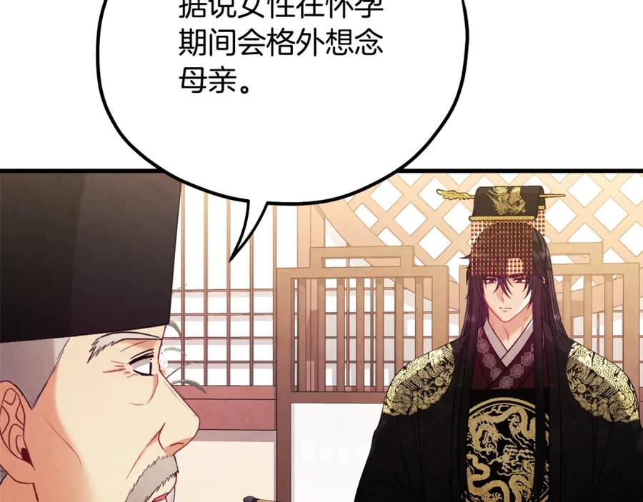 太阳的主人 - 番外2 想念母亲 - 第47张图