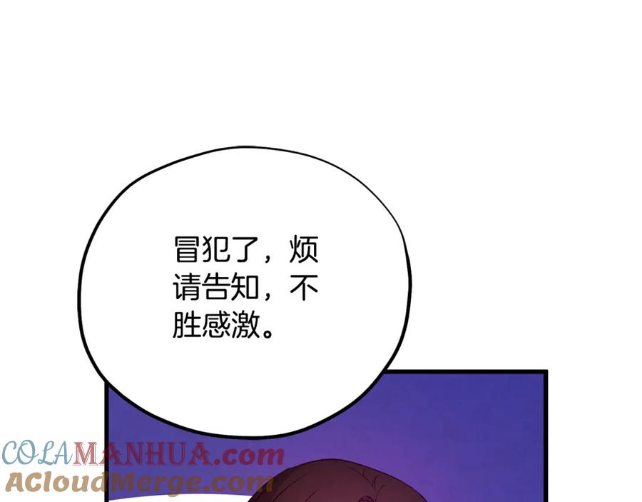 太阳的主人 - 番外2 想念母亲 - 第113张图