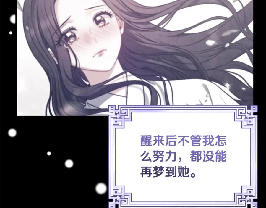 太阳的主人 - 番外2 想念母亲 - 第199张图