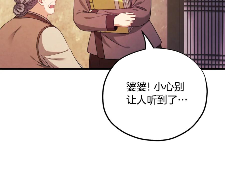 太阳的主人 - 番外2 想念母亲 - 第91张图