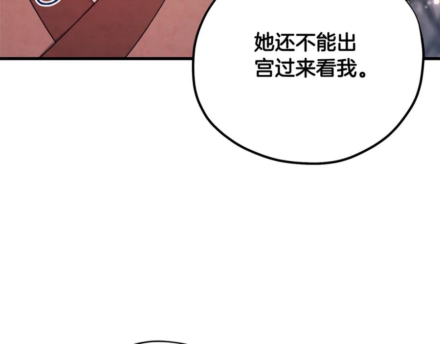 太阳的主人 - 番外2 想念母亲 - 第83张图