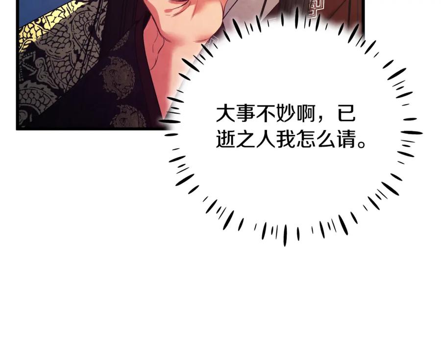 太阳的主人 - 番外2 想念母亲 - 第52张图