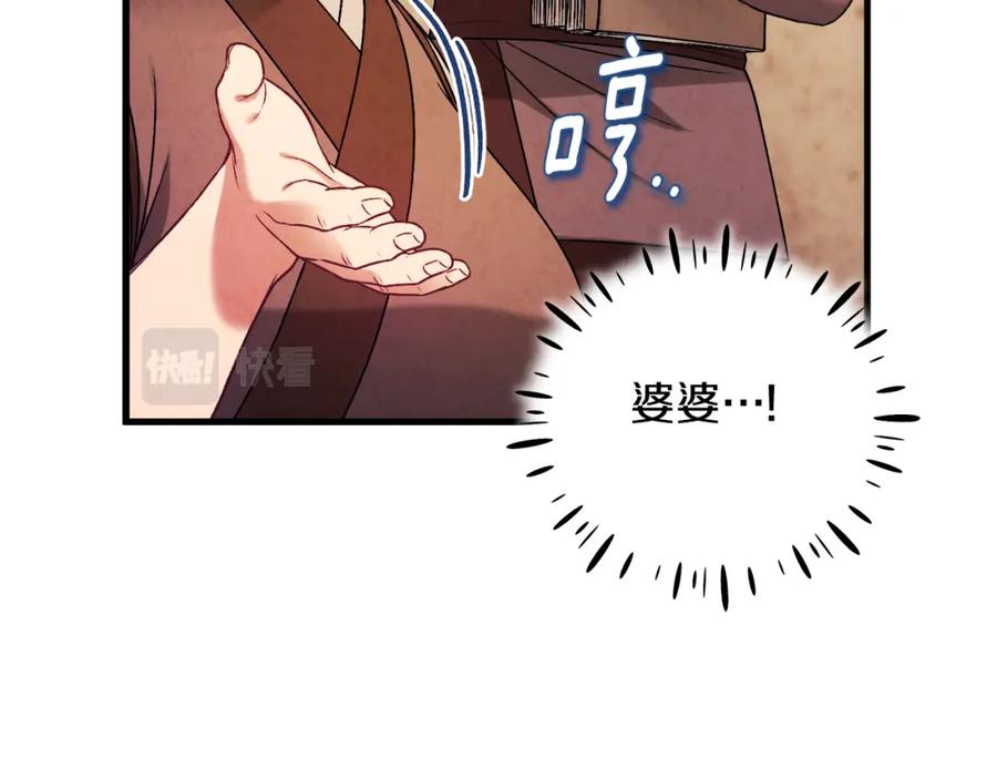 太阳的主人 - 番外2 想念母亲 - 第135张图