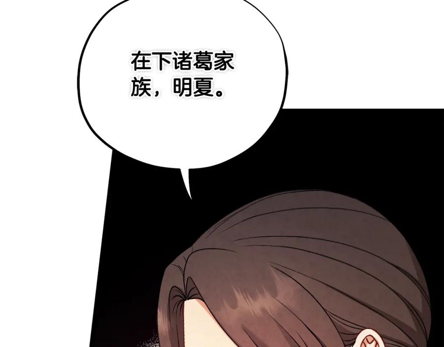 太阳的主人 - 番外2 想念母亲 - 第116张图