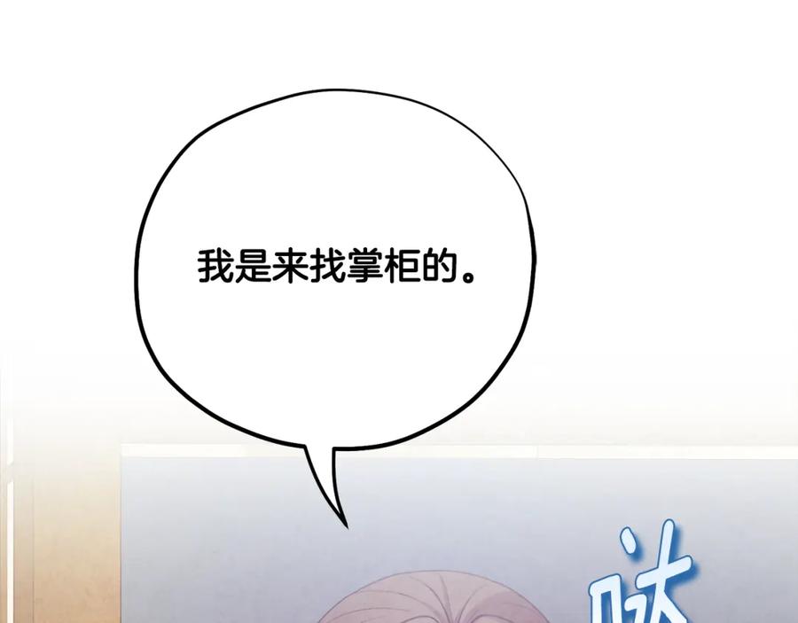 太阳的主人 - 番外2 想念母亲 - 第98张图