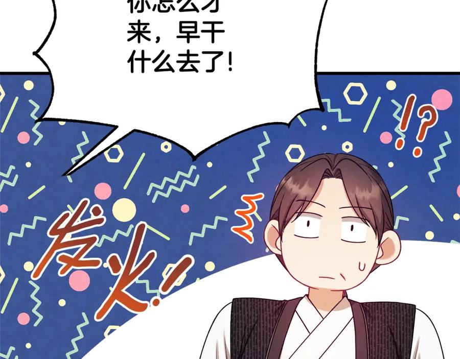 太阳的主人 - 番外2 想念母亲 - 第152张图