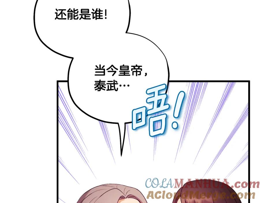 太阳的主人 - 番外2 想念母亲 - 第73张图