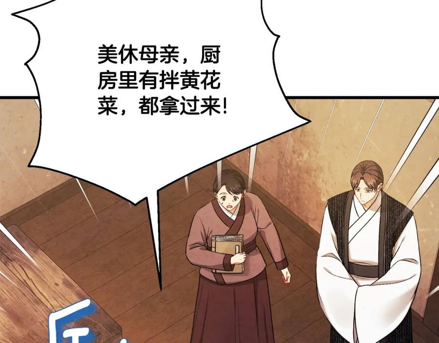 太阳的主人 - 番外2 想念母亲 - 第154张图