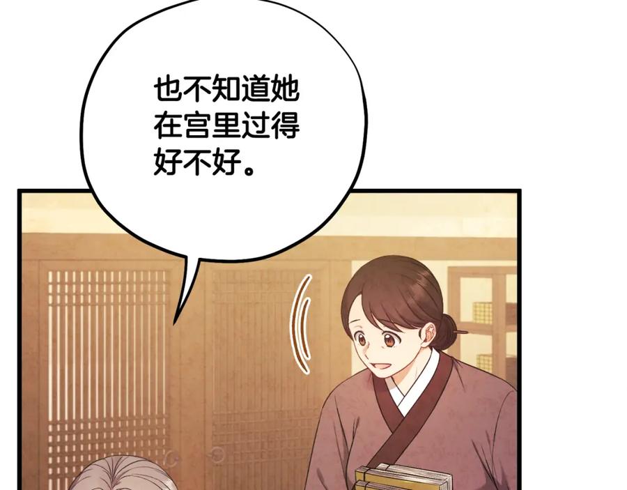 太阳的主人 - 番外2 想念母亲 - 第84张图