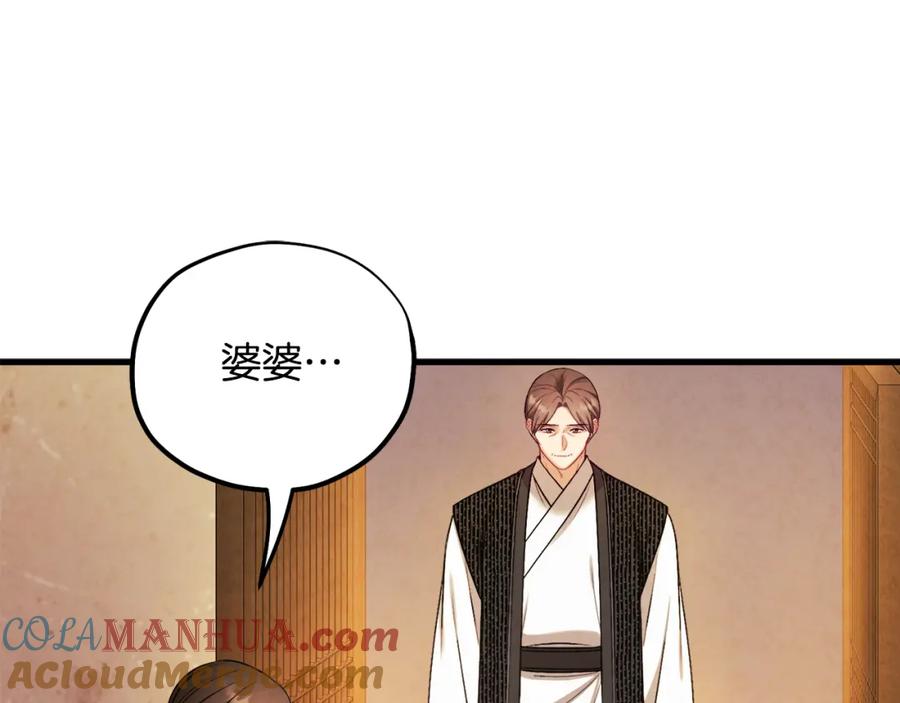 太阳的主人 - 番外2 想念母亲 - 第105张图