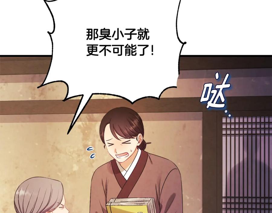 太阳的主人 - 番外2 想念母亲 - 第90张图