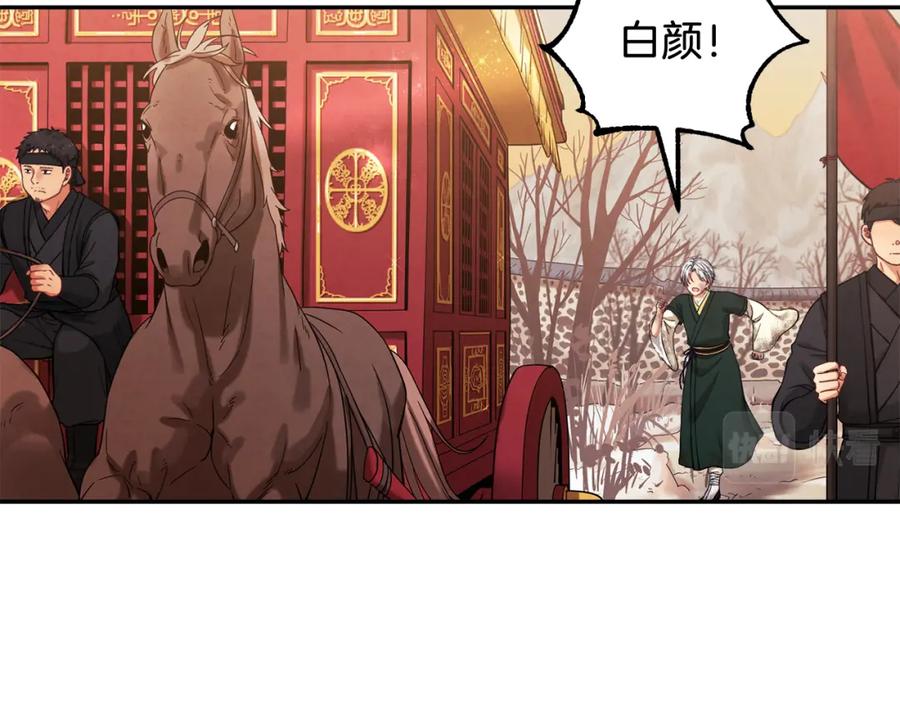 太阳的主人 - 第11话 再见了，弟弟 - 第135张图