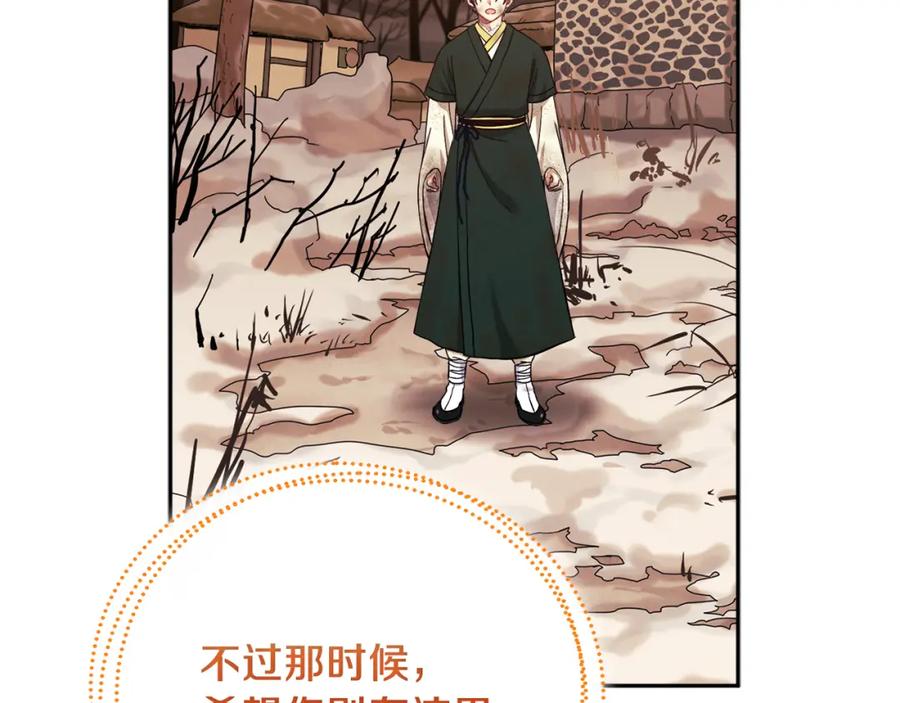 太阳的主人 - 第11话 再见了，弟弟 - 第156张图