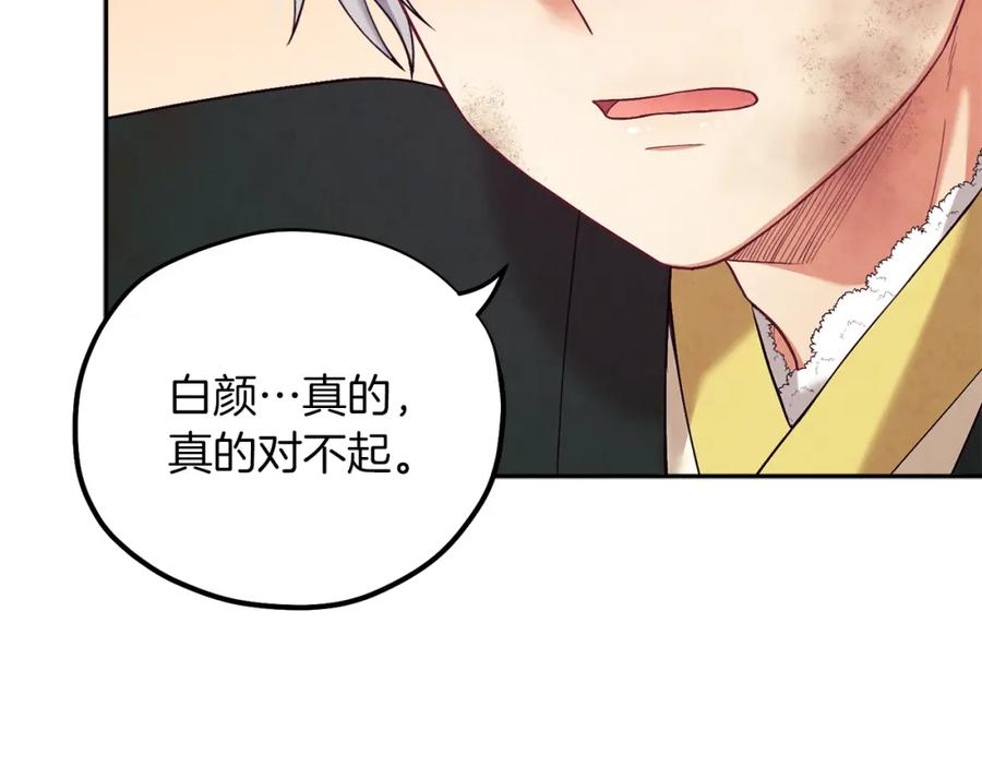 太阳的主人 - 第11话 再见了，弟弟 - 第87张图