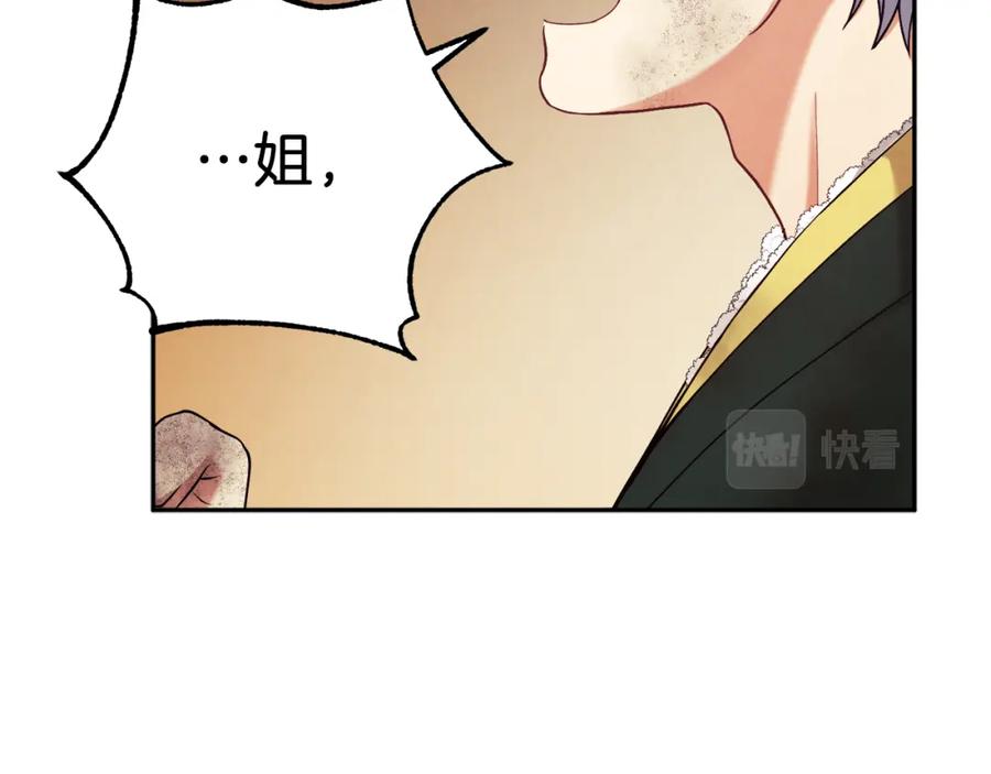 太阳的主人 - 第11话 再见了，弟弟 - 第144张图