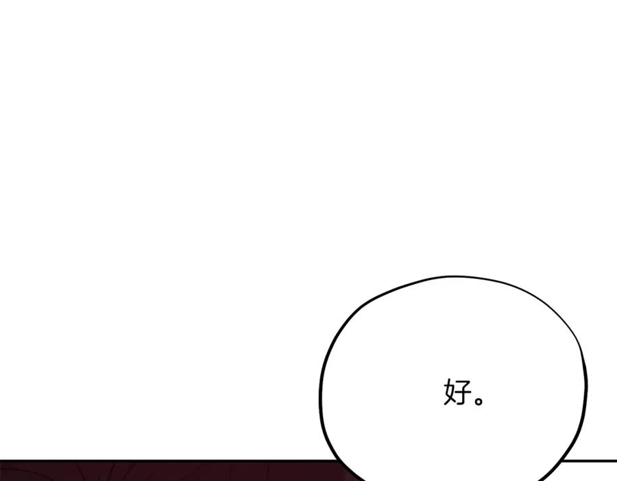 太阳的主人 - 第11话 再见了，弟弟 - 第147张图