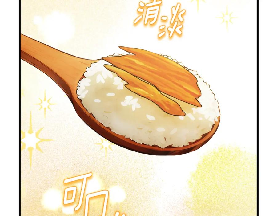 太阳的主人 - 番外3 您也尝尝 - 第134张图