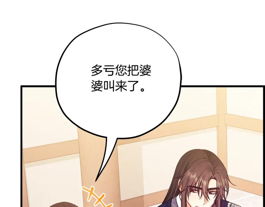 太阳的主人 - 番外3 您也尝尝 - 第168张图