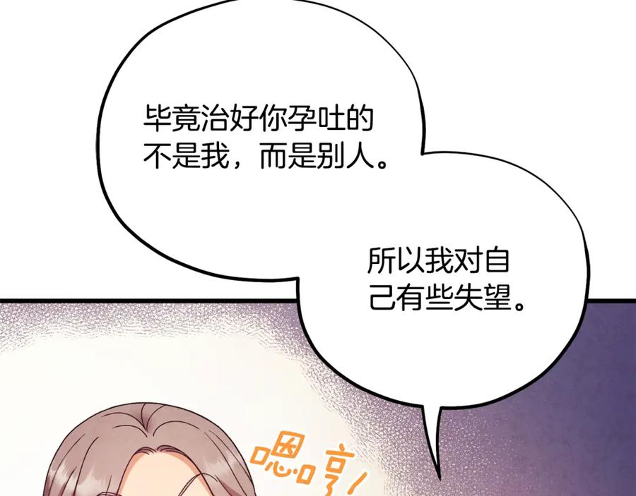 太阳的主人 - 番外3 您也尝尝 - 第164张图