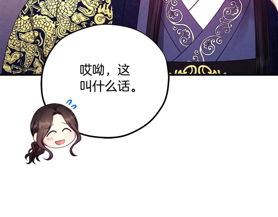 太阳的主人 - 番外3 您也尝尝 - 第166张图