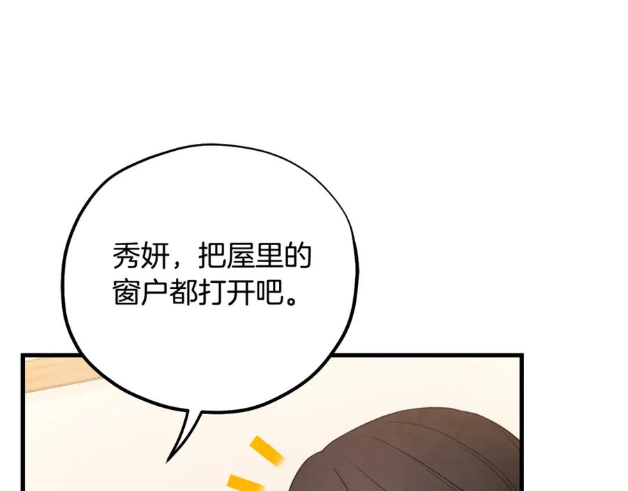 太阳的主人 - 番外3 您也尝尝 - 第115张图