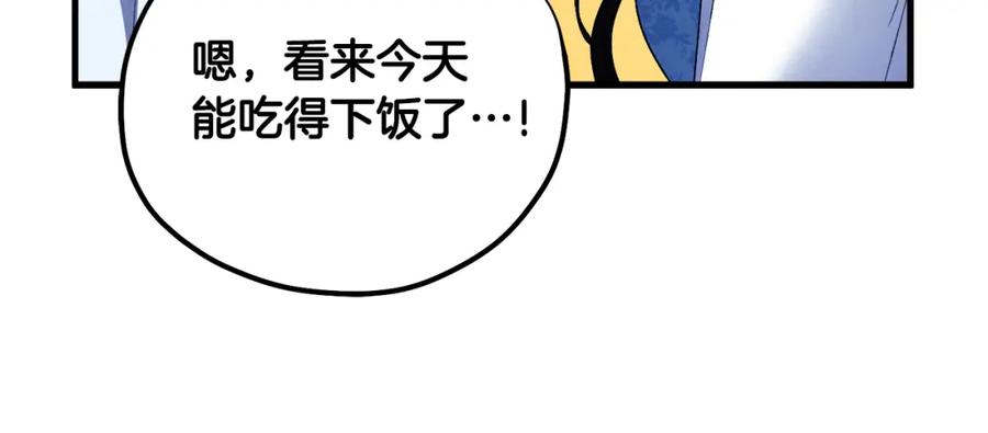 太阳的主人 - 番外3 您也尝尝 - 第146张图