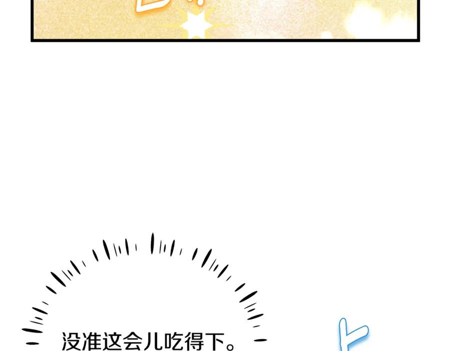 太阳的主人 - 番外3 您也尝尝 - 第135张图