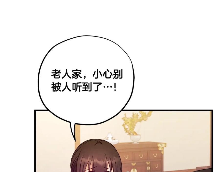 太阳的主人 - 番外3 您也尝尝 - 第76张图