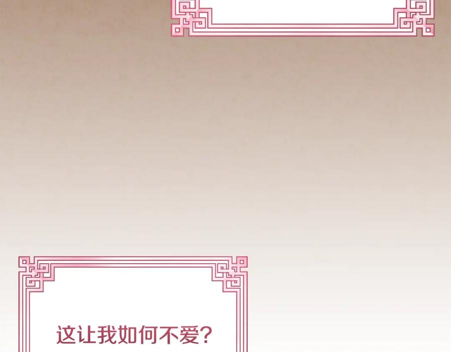 太阳的主人 - 番外3 您也尝尝 - 第207张图