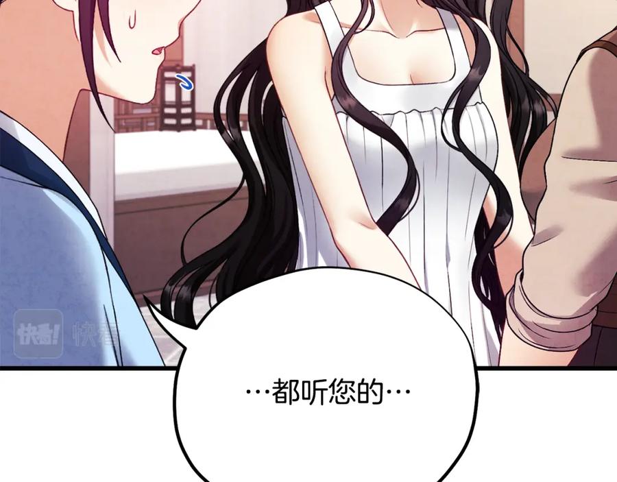 太阳的主人 - 番外3 您也尝尝 - 第80张图