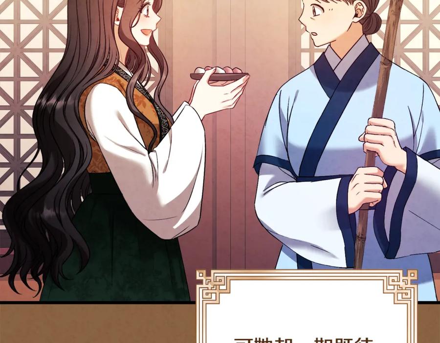 太阳的主人 - 番外3 您也尝尝 - 第202张图