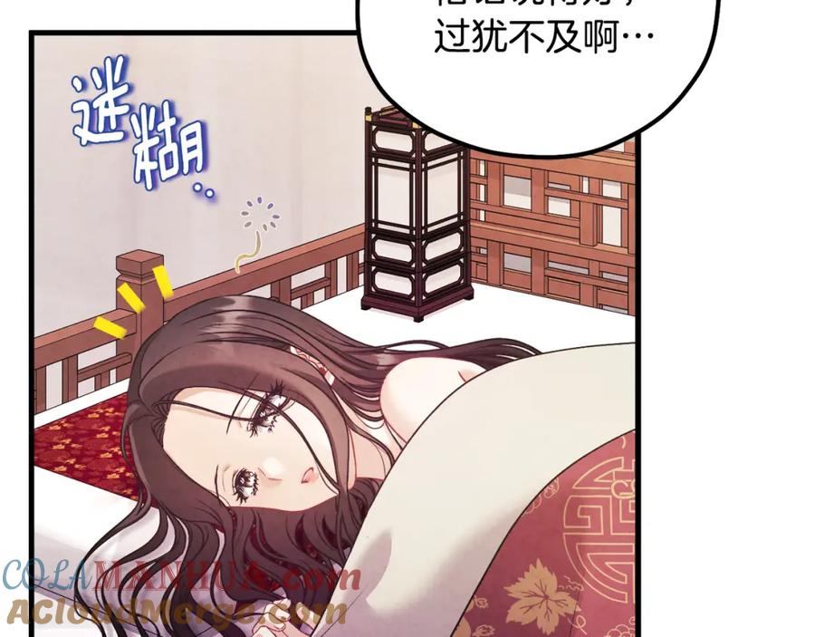 太阳的主人 - 番外3 您也尝尝 - 第49张图