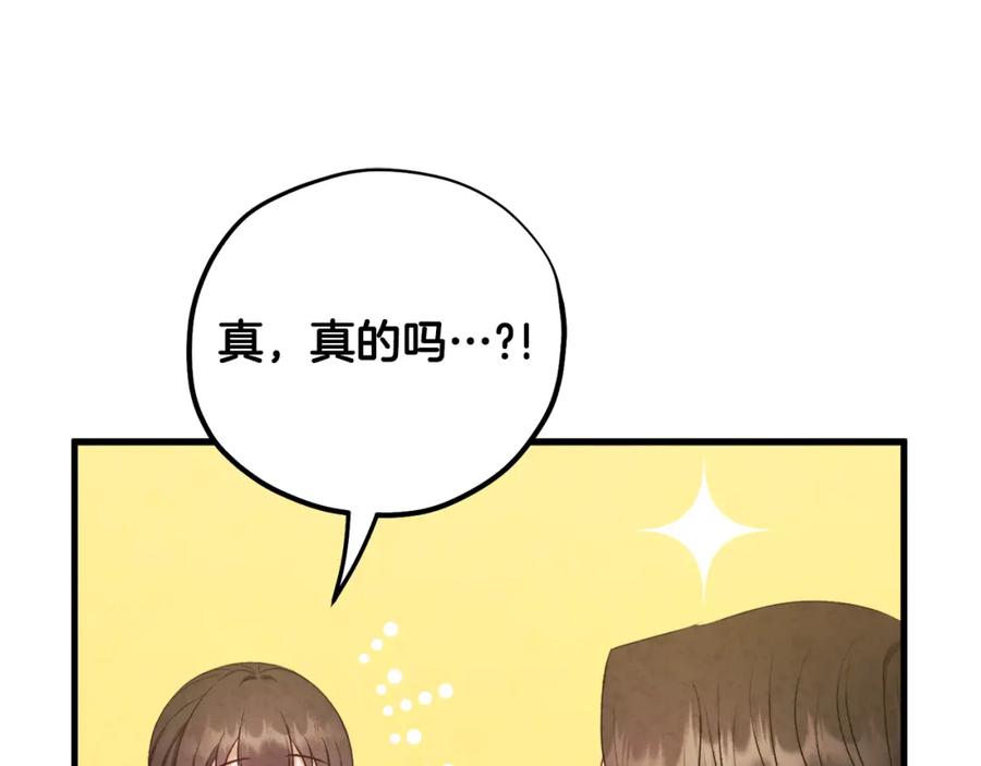 太阳的主人 - 番外3 您也尝尝 - 第144张图