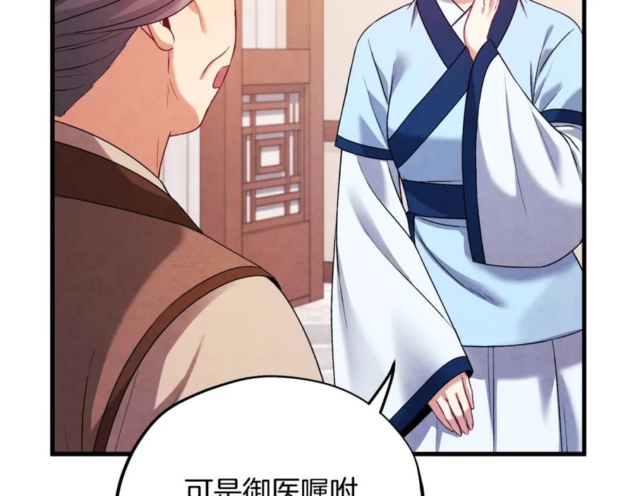 太阳的主人 - 番外3 您也尝尝 - 第119张图