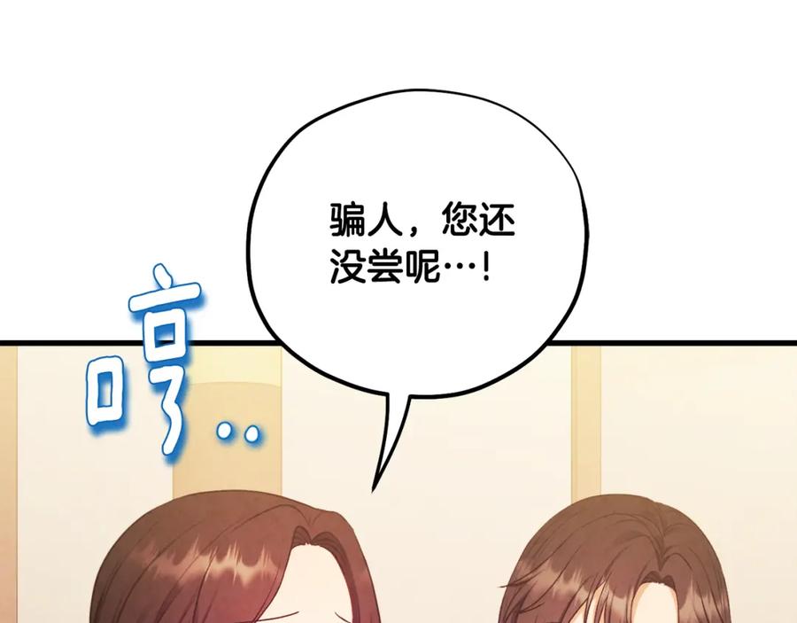 太阳的主人 - 番外3 您也尝尝 - 第187张图