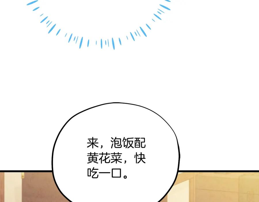 太阳的主人 - 番外3 您也尝尝 - 第130张图