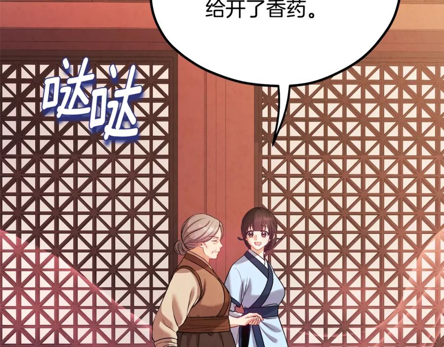 太阳的主人 - 番外3 您也尝尝 - 第38张图