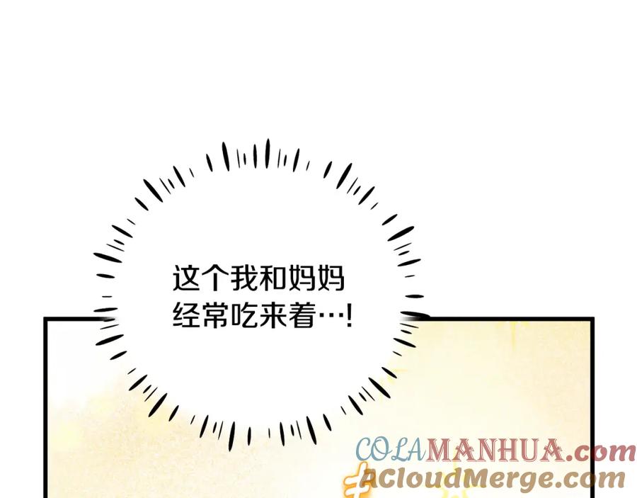 太阳的主人 - 番外3 您也尝尝 - 第133张图