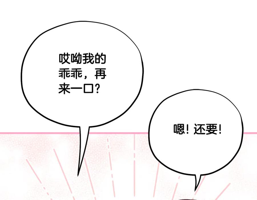 太阳的主人 - 番外3 您也尝尝 - 第147张图