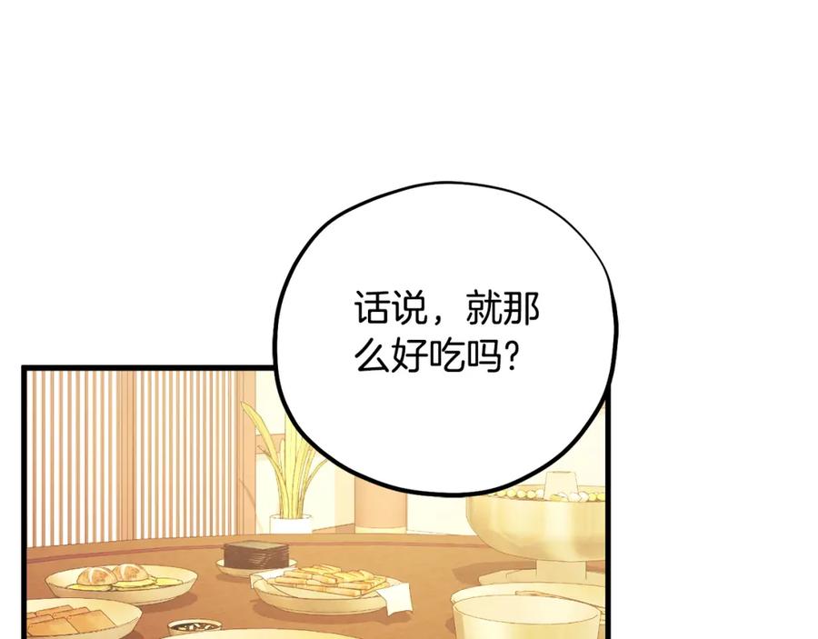 太阳的主人 - 番外3 您也尝尝 - 第179张图