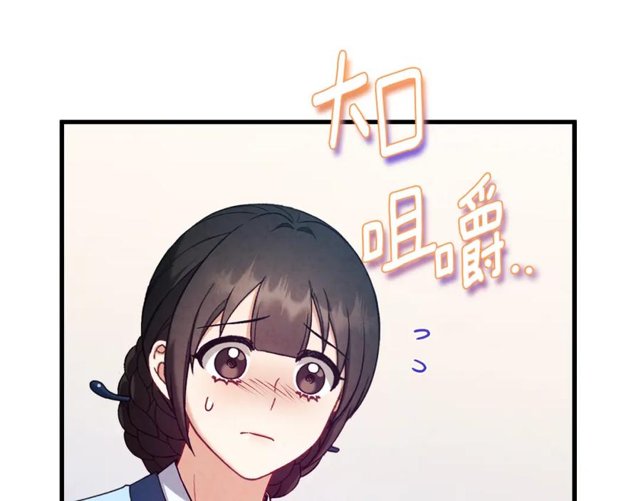 太阳的主人 - 番外3 您也尝尝 - 第138张图